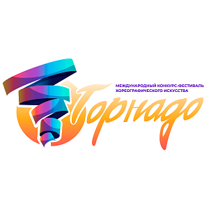 Москва 9 марта 2026 "Торнадо" - международный конкурс хореографического искусства