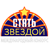 Самара 20 сентября 2026 | "Стать Звездой" - международный конкурс