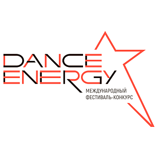 Сургут 27 сентября 2026 | "Энергия танца" "Dance Energy" - международный конкурс хореографического искусства