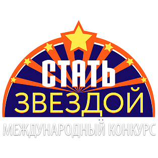 Тверь 4 октября 2026 | "Стать Звездой" - международный конкурс