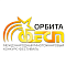Нижний Новгород 4 октября 2026 "Орбита Фест" - международный конкурс