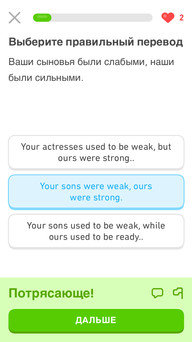Упражение с выбором перевода в Duolingo