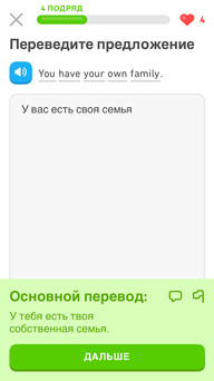 Упражнение с вводом перевода в Duolingo