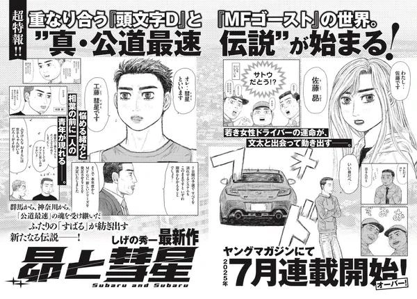 Новый виток легенды: автор Initial D запускает новую мангу в июле