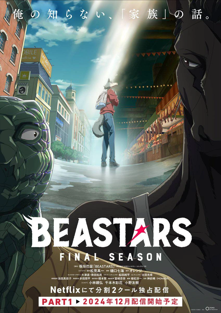 Опубликовали постер к финальному сезону аниме «Выдающиеся звери»
