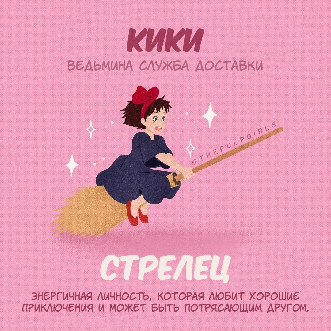 Герои студии Ghibli как знаки Зодиака 🌙 Часть 1