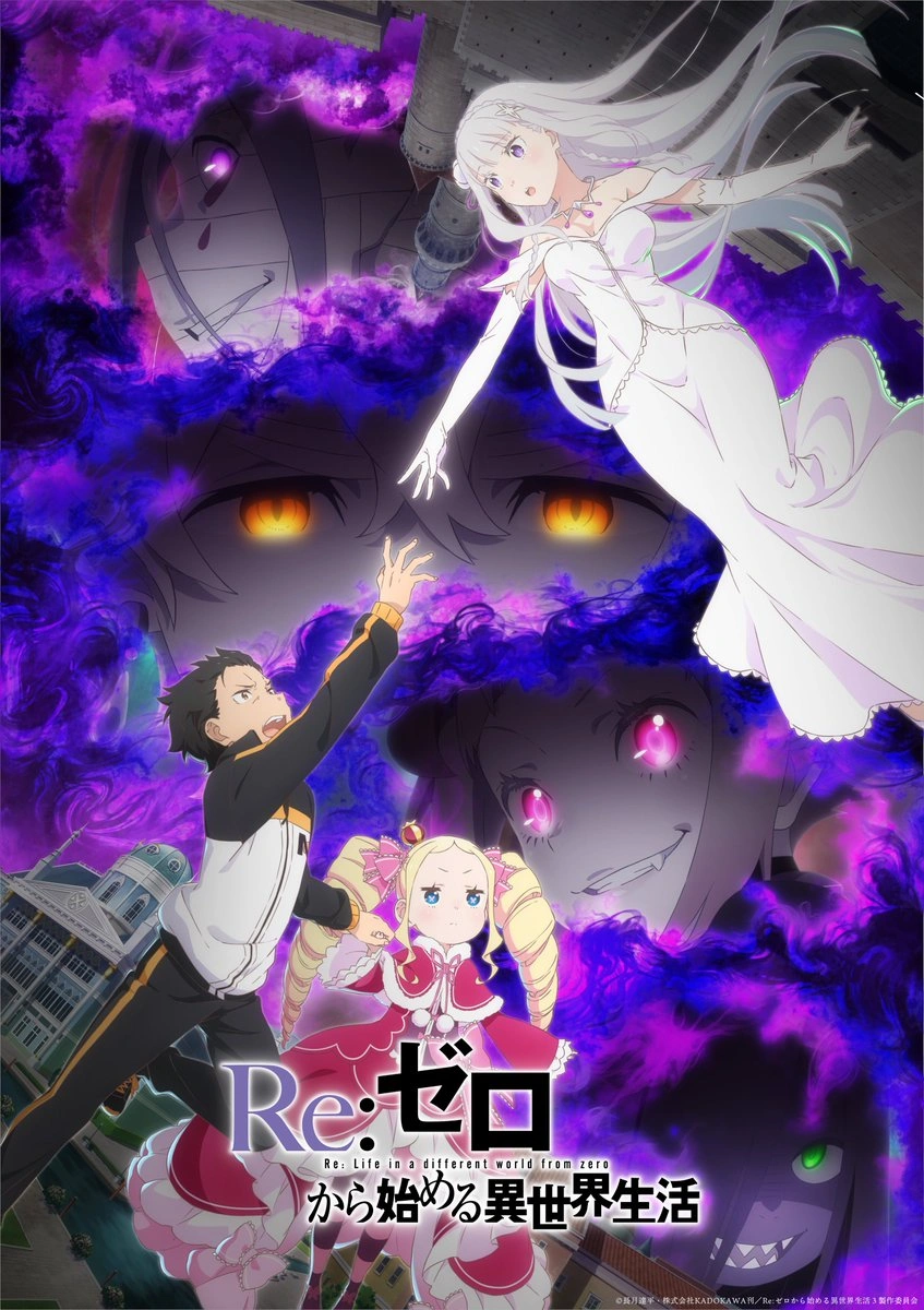 Новый постер третьего сезона аниме «Re:Zero. Жизнь с нуля в альтернативном  мире»