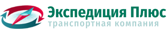 Тарифы грузоперевозок Волгоград – Новосибирск от ТК Экспедиция Плюс