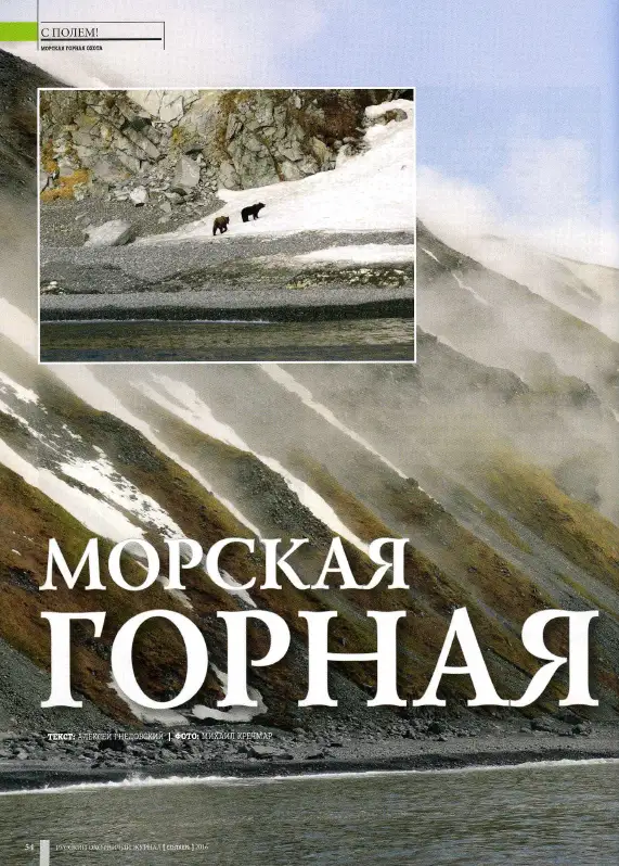 Морская горная охота_1.png