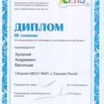 дипломВасильев Арсений