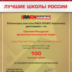 026-2021-1-top100schools