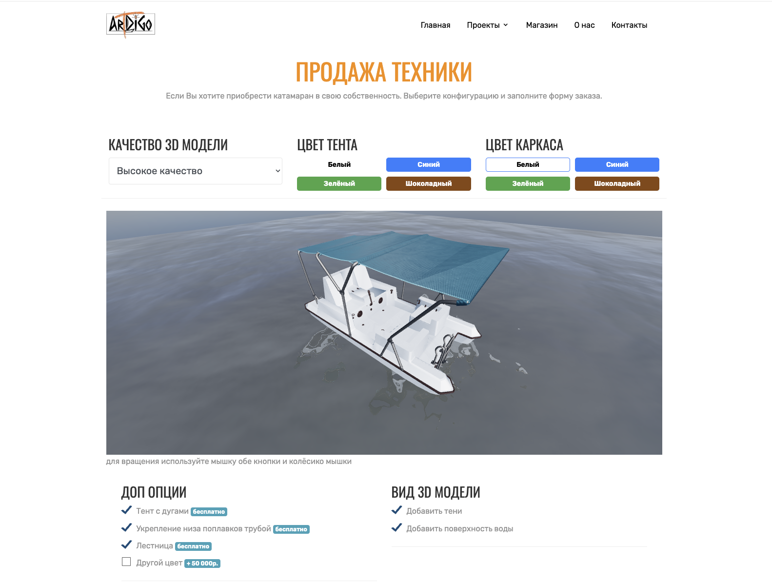3D модель катамарана — превью