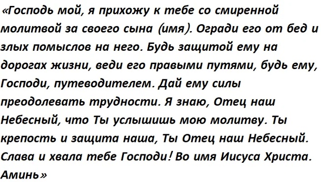 Три самые сильные молитвы матери о сыне. Мощная защита по молитве матери