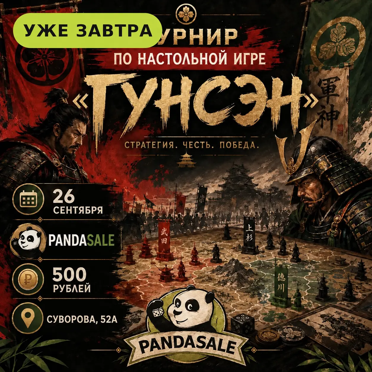 Релизный Турнир по настольной игре Гунсэн — 23 августа 2026 г.