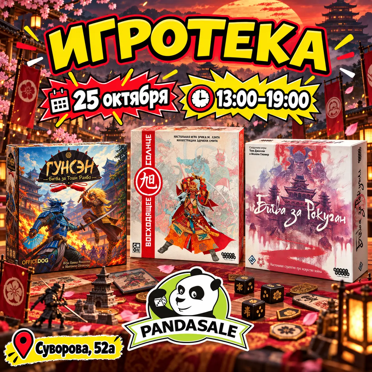 Большая Игротека — 30 августа 2026 г.