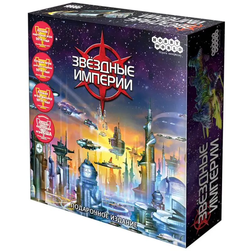 Настольная игра Звёздные империи. Подарочное издание от Hobby World