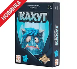 Настольная игра Кахут от Стиль Жизни