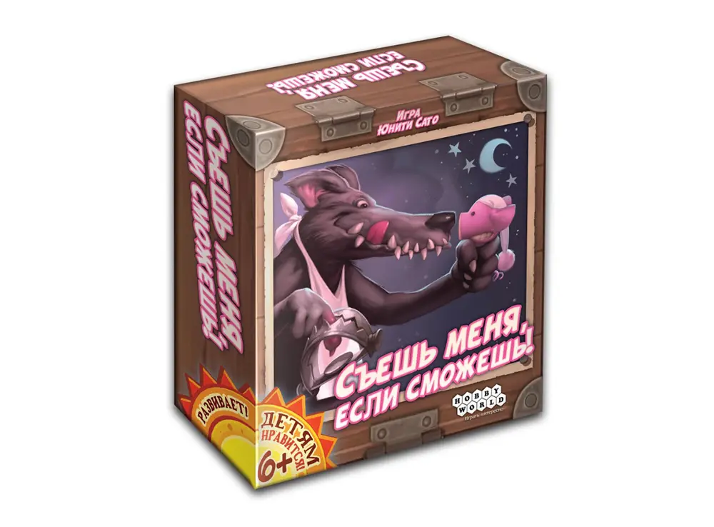 Настольная игра Съешь меня если сможешь от Hobby World