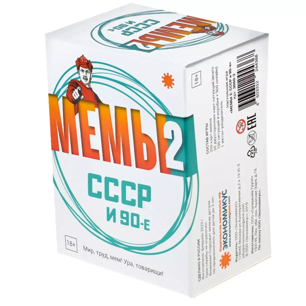 Настольная игра Мемы 2 ссср и 90-е от Экономикус