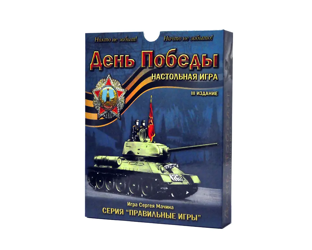 Настольная игра День победы от Правильные игры