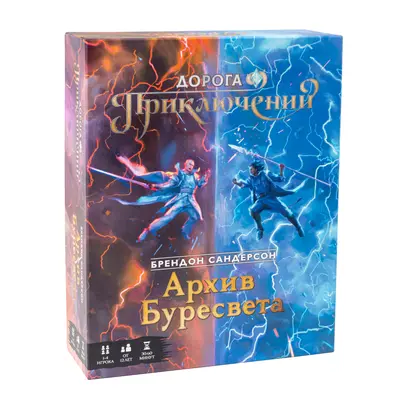Дорога приключений: Архив Буресвета