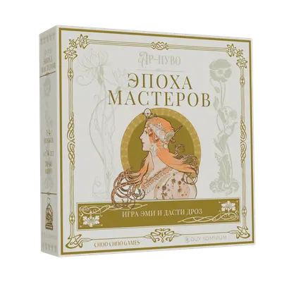 Ар-нуво: Эпоха мастеров