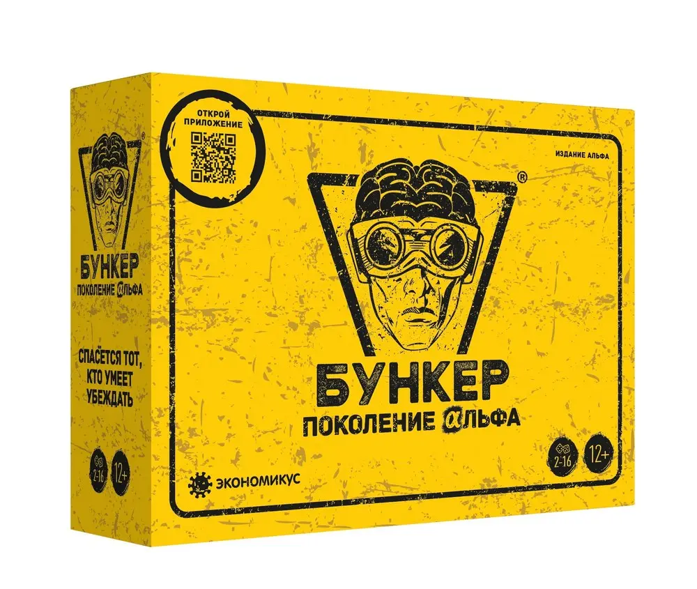 Бункер. Поколение Альфа