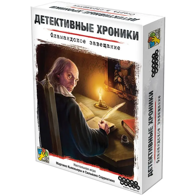 Детективные хроники. Фламандское завещание