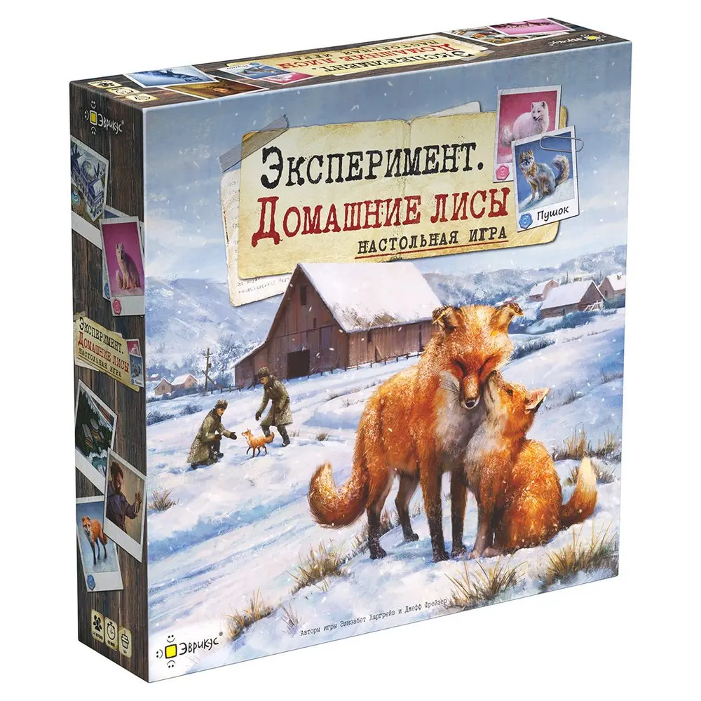 Эксперимент. Домашние лисы