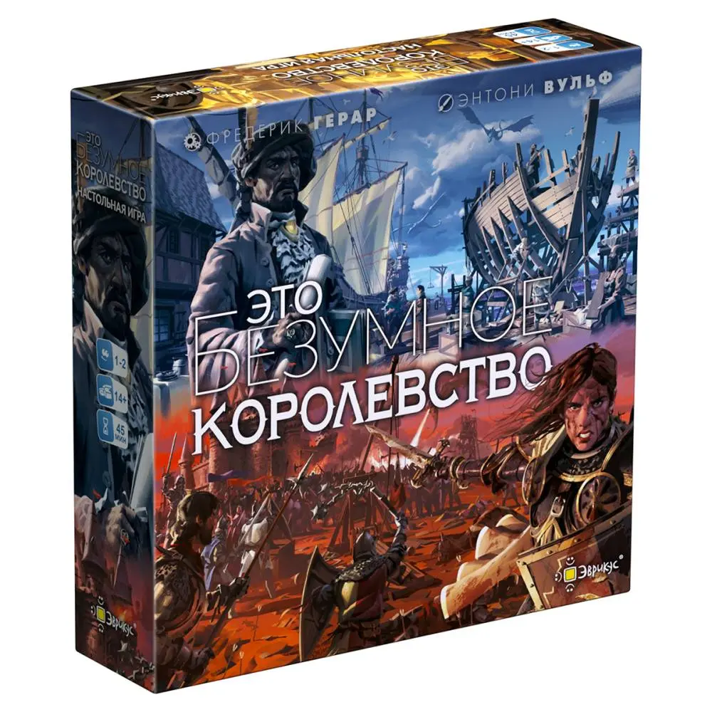 Это Безумное Королевство