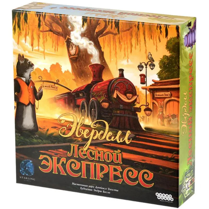 Эверделл. Лесной экспресс
