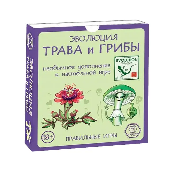 Эволюция. Дополнение: Трава и Грибы