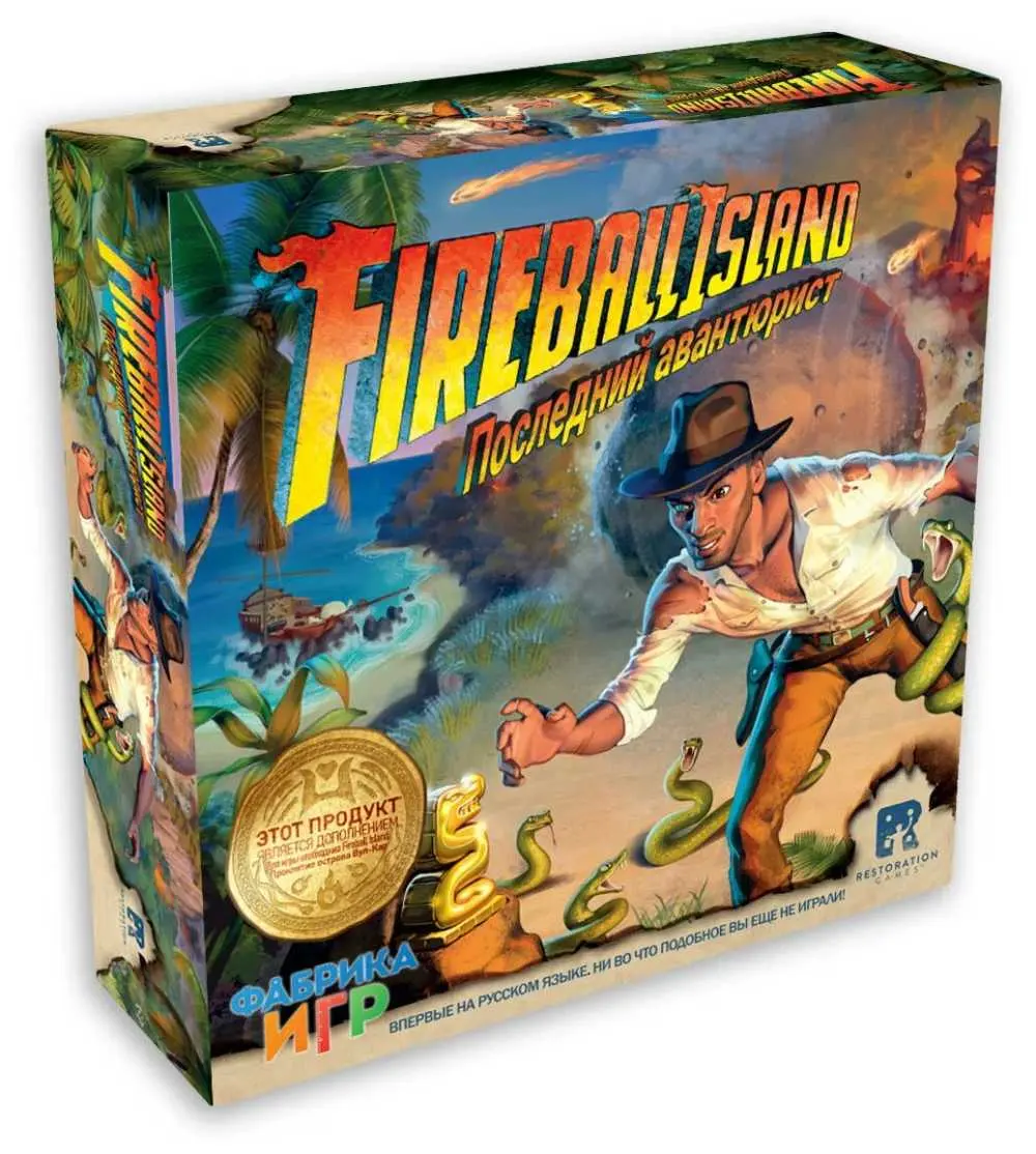 Fireball Island: Проклятие острова Вул-Кар. Дополнение: Последний авантюрист