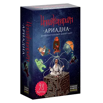 Имаджинариум. Дополнение Ариадна