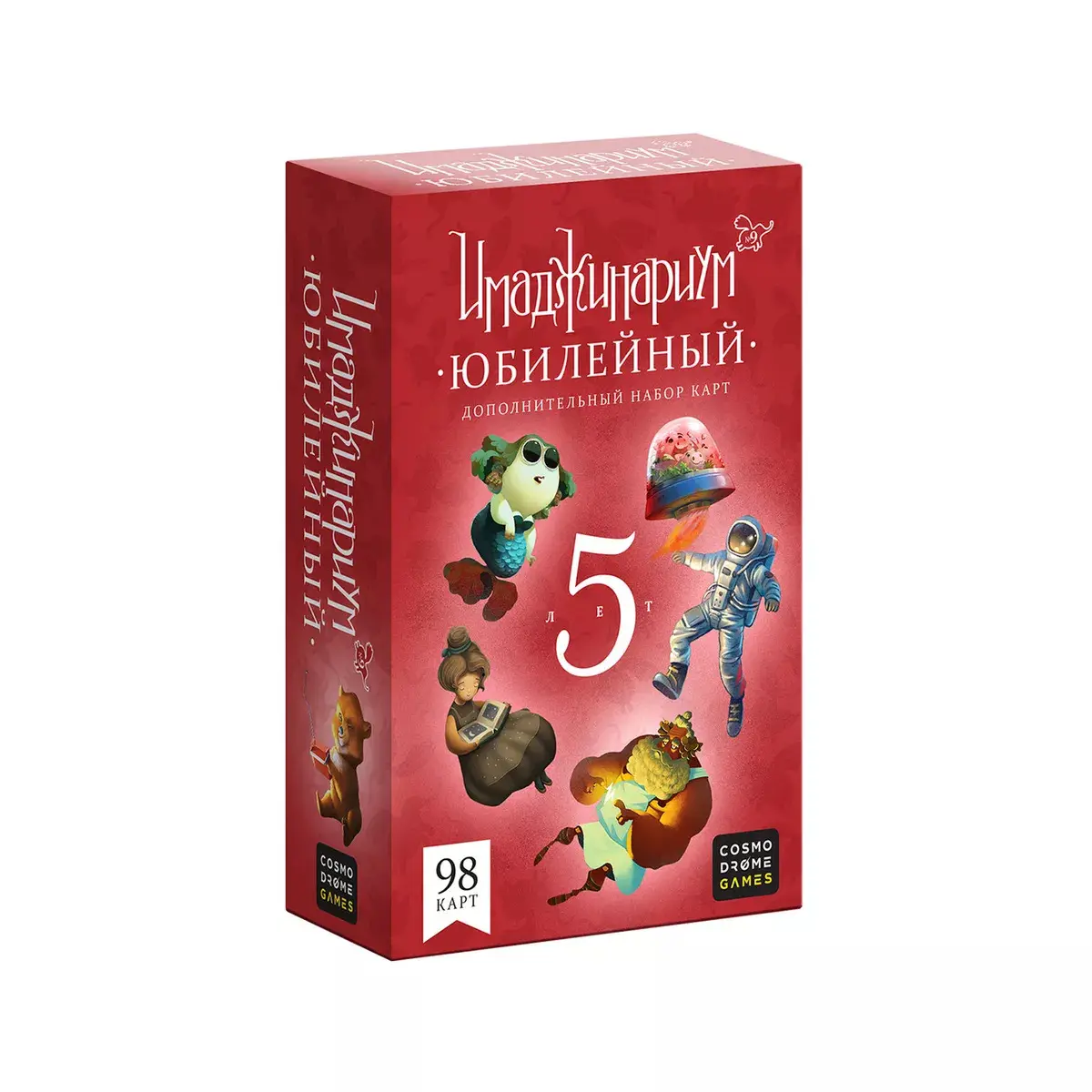 Имаджинариум. Дополнение Юбилейный