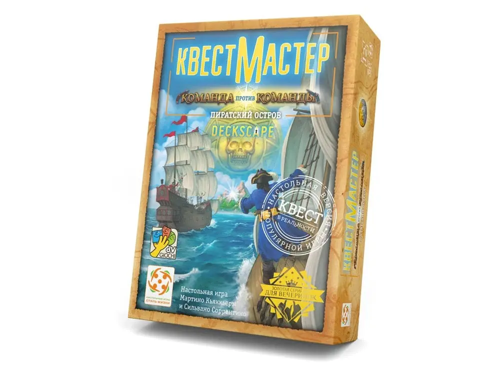КвестМастер 8: Пиратский Остров