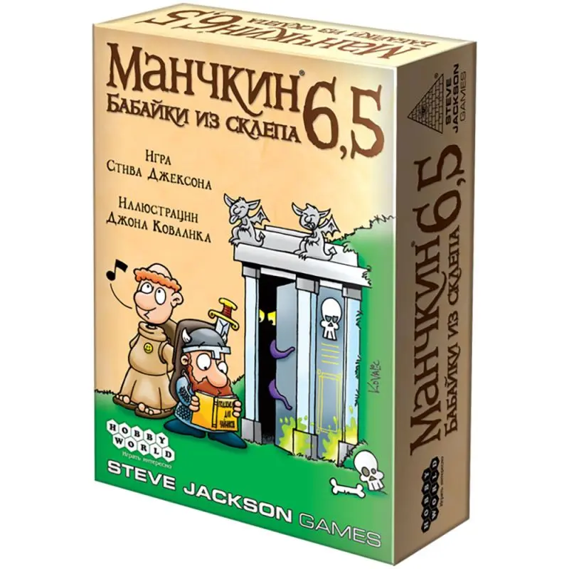 Манчкин 6.5. Дополнение: Бабайки из Склепа