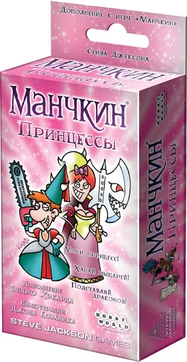 Манчкин. Дополнение: Манчкин Принцессы