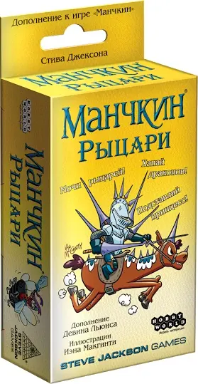 Манчкин. Дополнение: Манчкин Рыцари