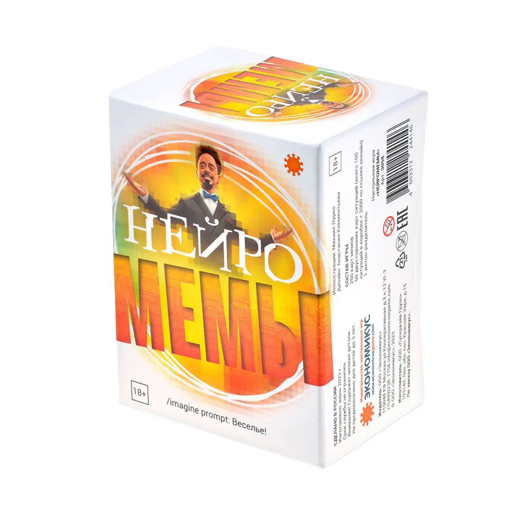МЕМЫ 4: Нейро (Что за мем / What Do You Meme?)!