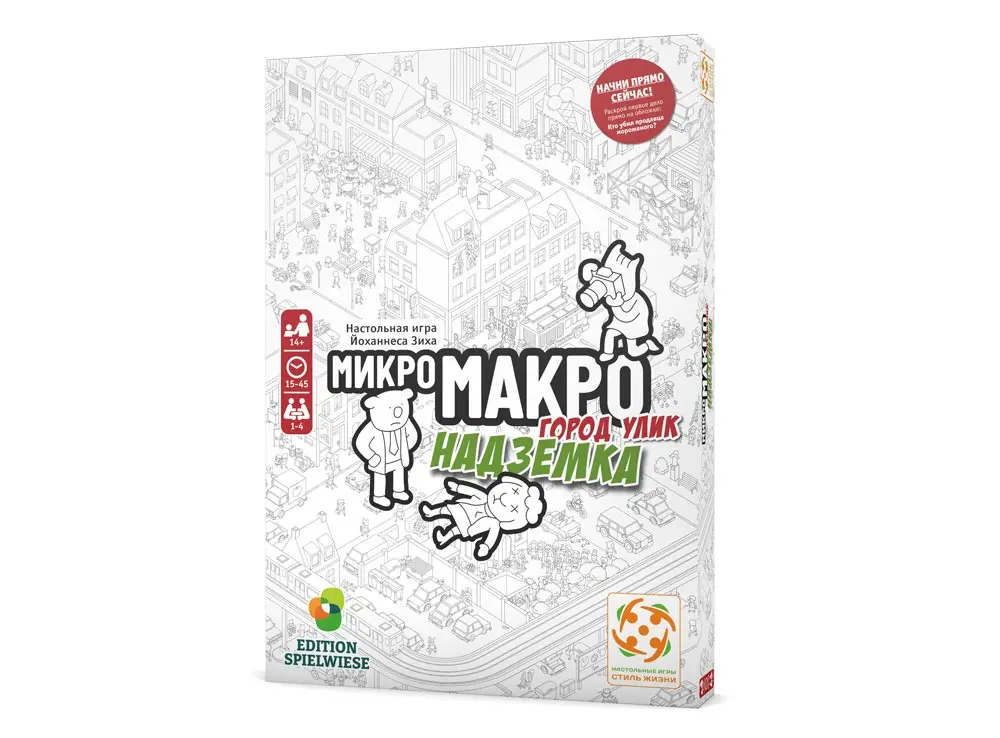 МикроМакро. Город Улик. Надземка