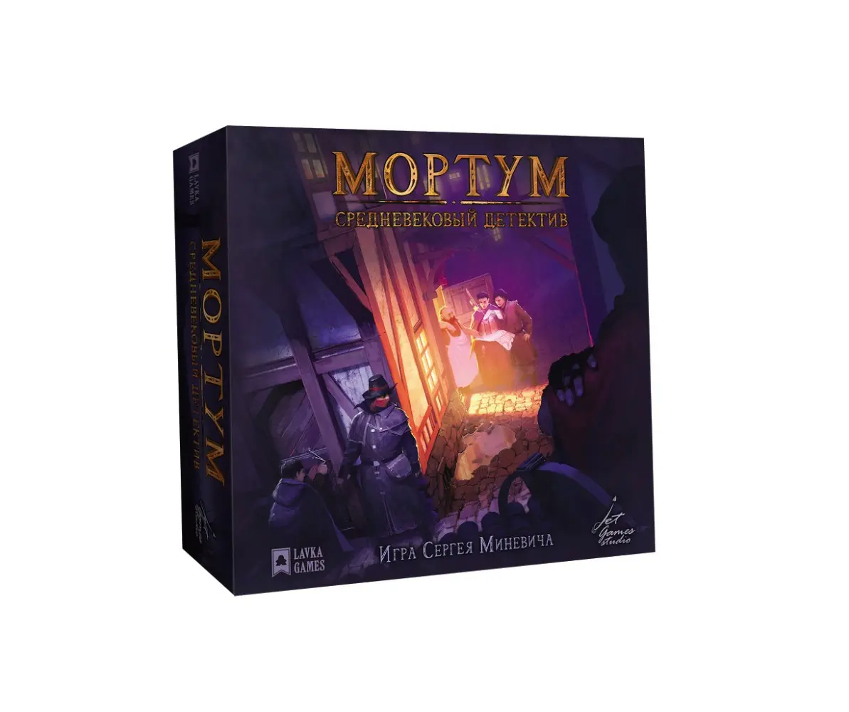 Мортум. Средневековый Детектив