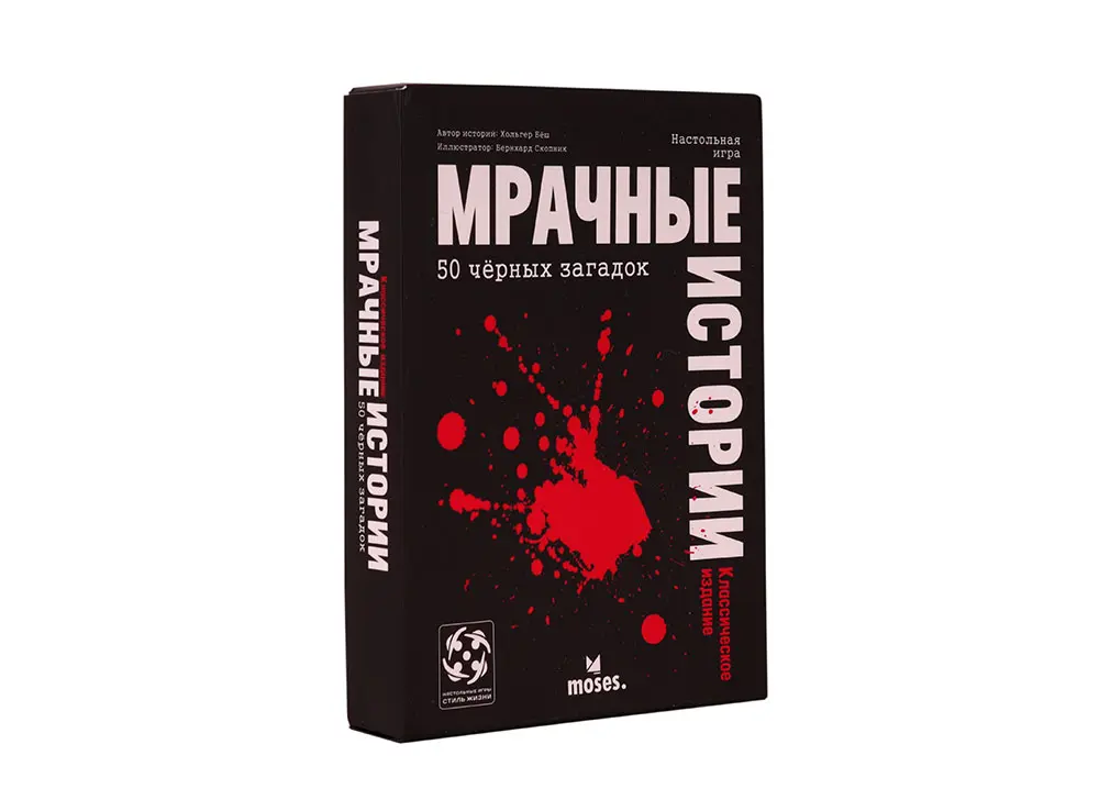 Мрачные Истории / Black Stories