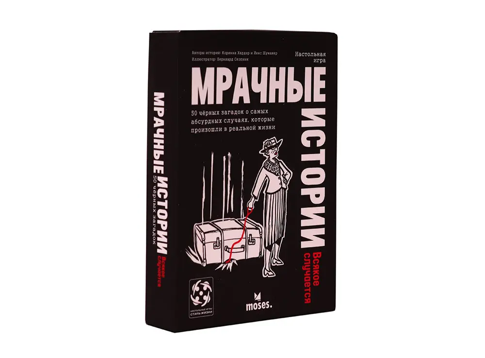 Мрачные Истории. Всякое случается