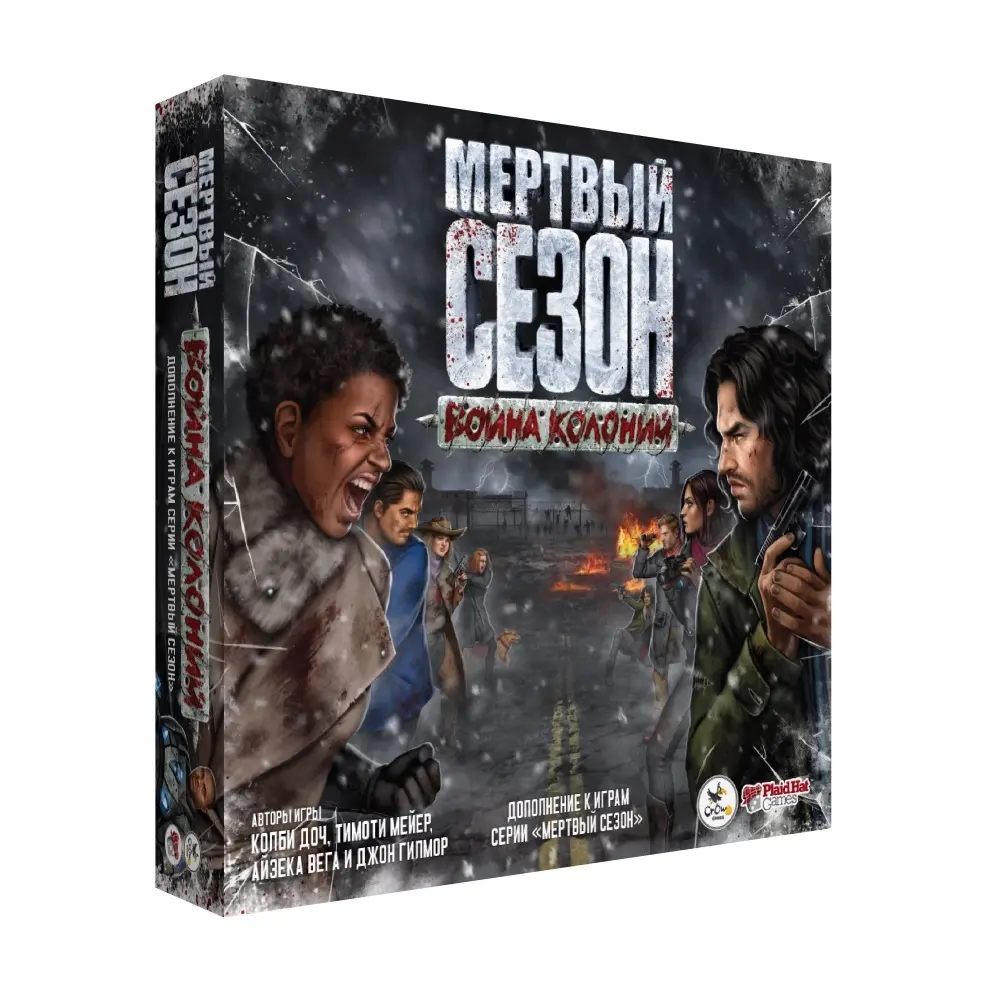 Мёртвый сезон. Дополнение: Война колоний