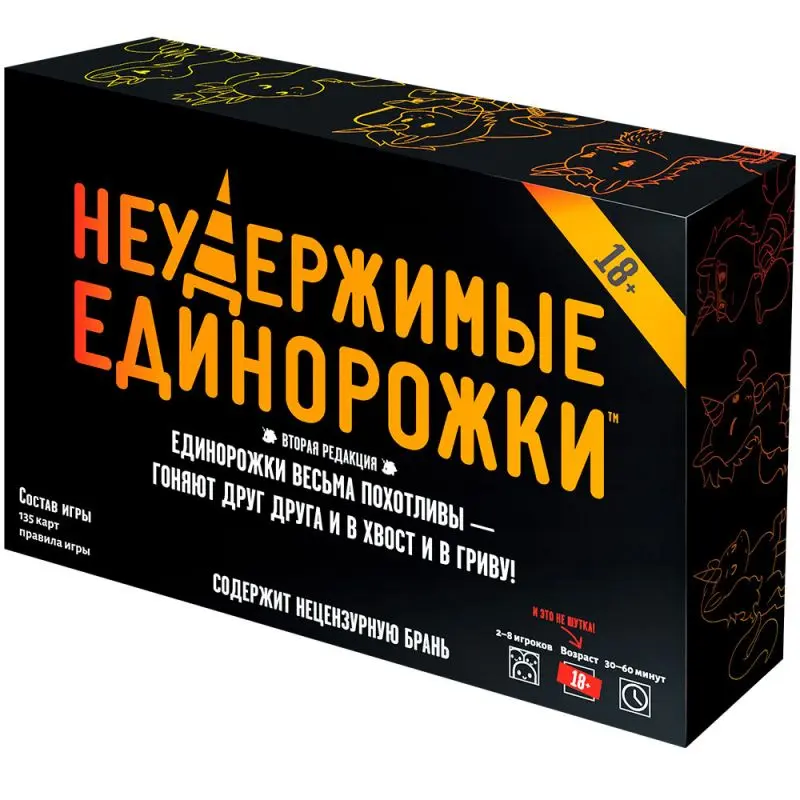 Неудержимые Единорожки 18+