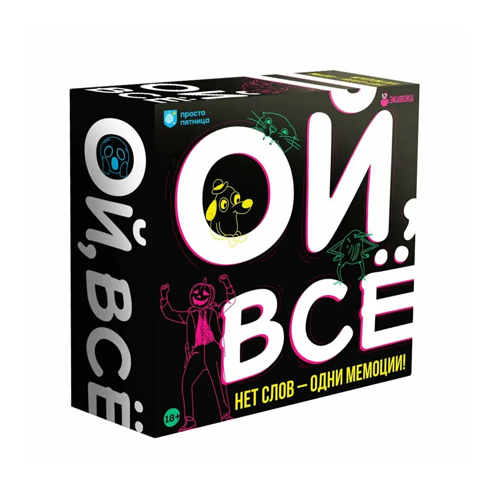 Ой, всё