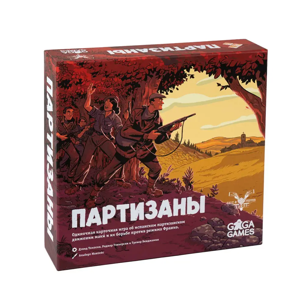 Партизаны