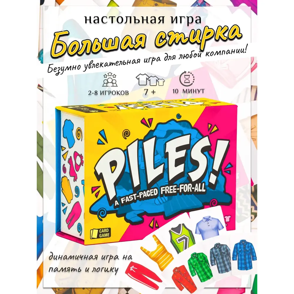 Настольная игра Piles! – коробка
