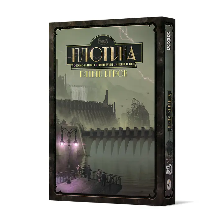 Плотина. Дополнение: Пятый игрок